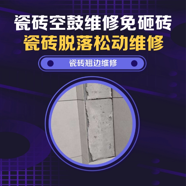 远安瓷砖空鼓维修公司分享主卧的瓷砖空鼓维修方法