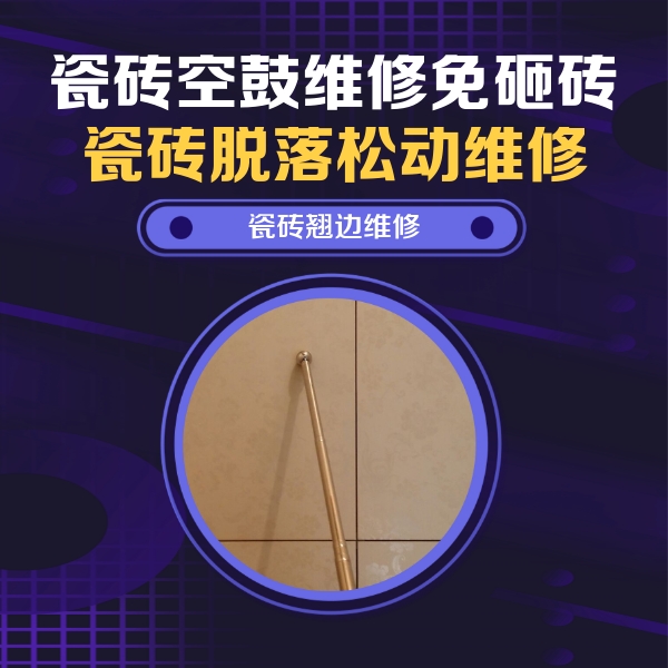 远安瓷砖空鼓维修公司分享瓷砖胶的施工厚度对瓷砖空鼓有哪些影响