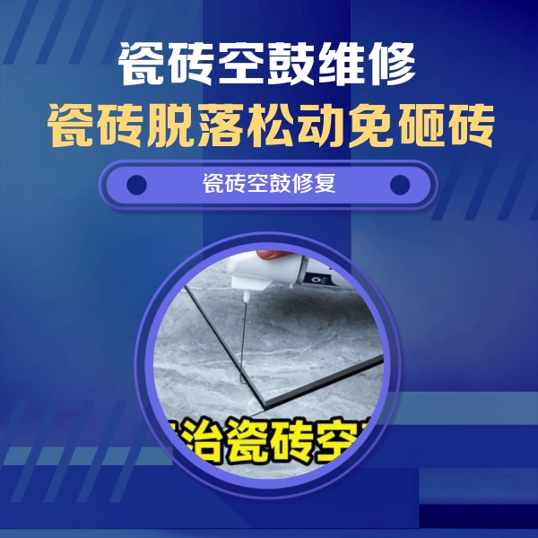 远安瓷砖空鼓维修公司分享卫生间瓷砖翘边维修的方法